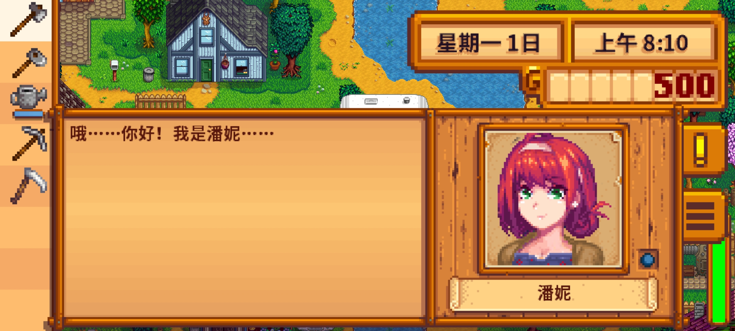 星露谷物语(行走图美化版) 星露谷物语(行走图美化版)