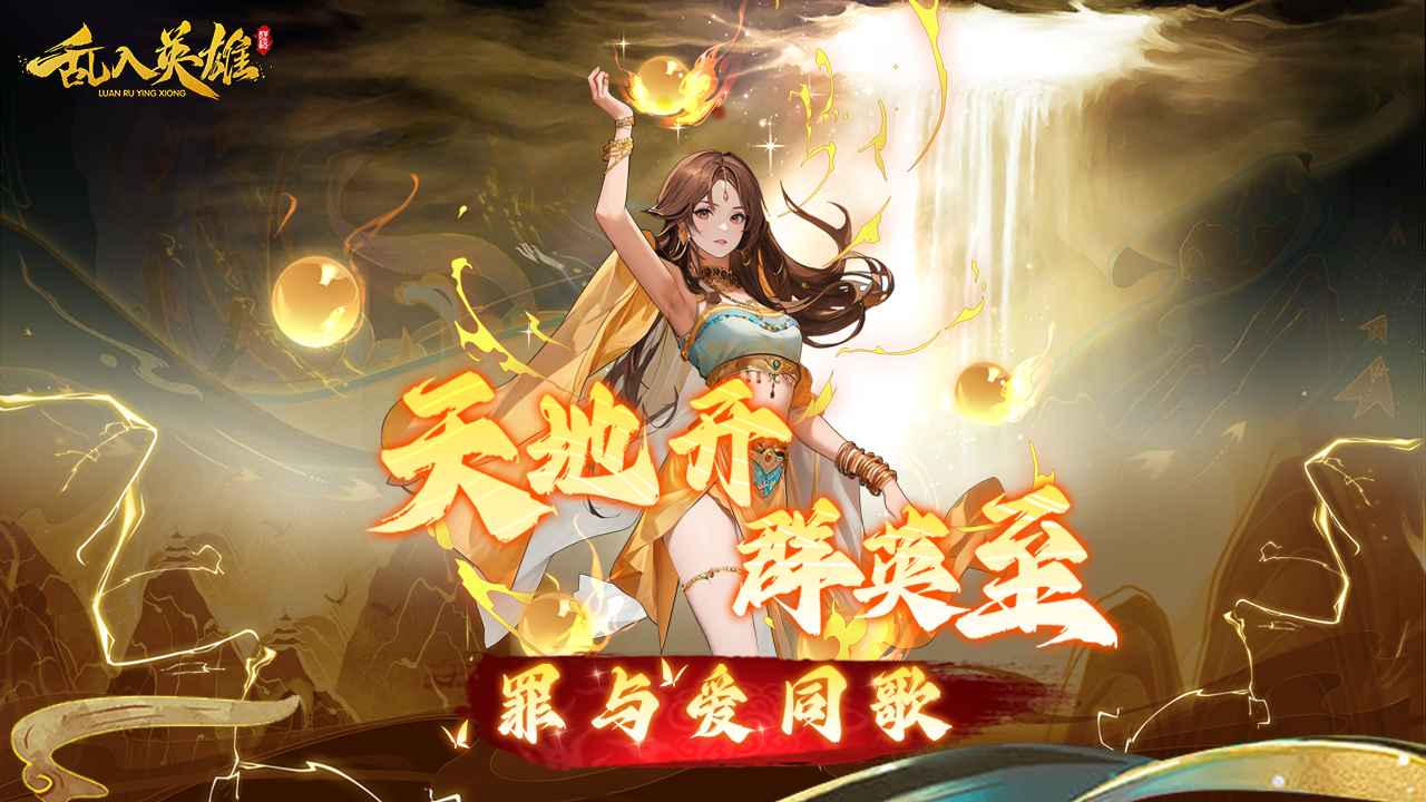 乱入英雄 乱入英雄