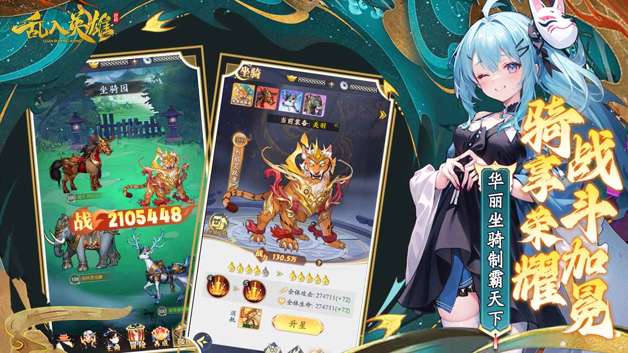 乱入英雄 乱入英雄