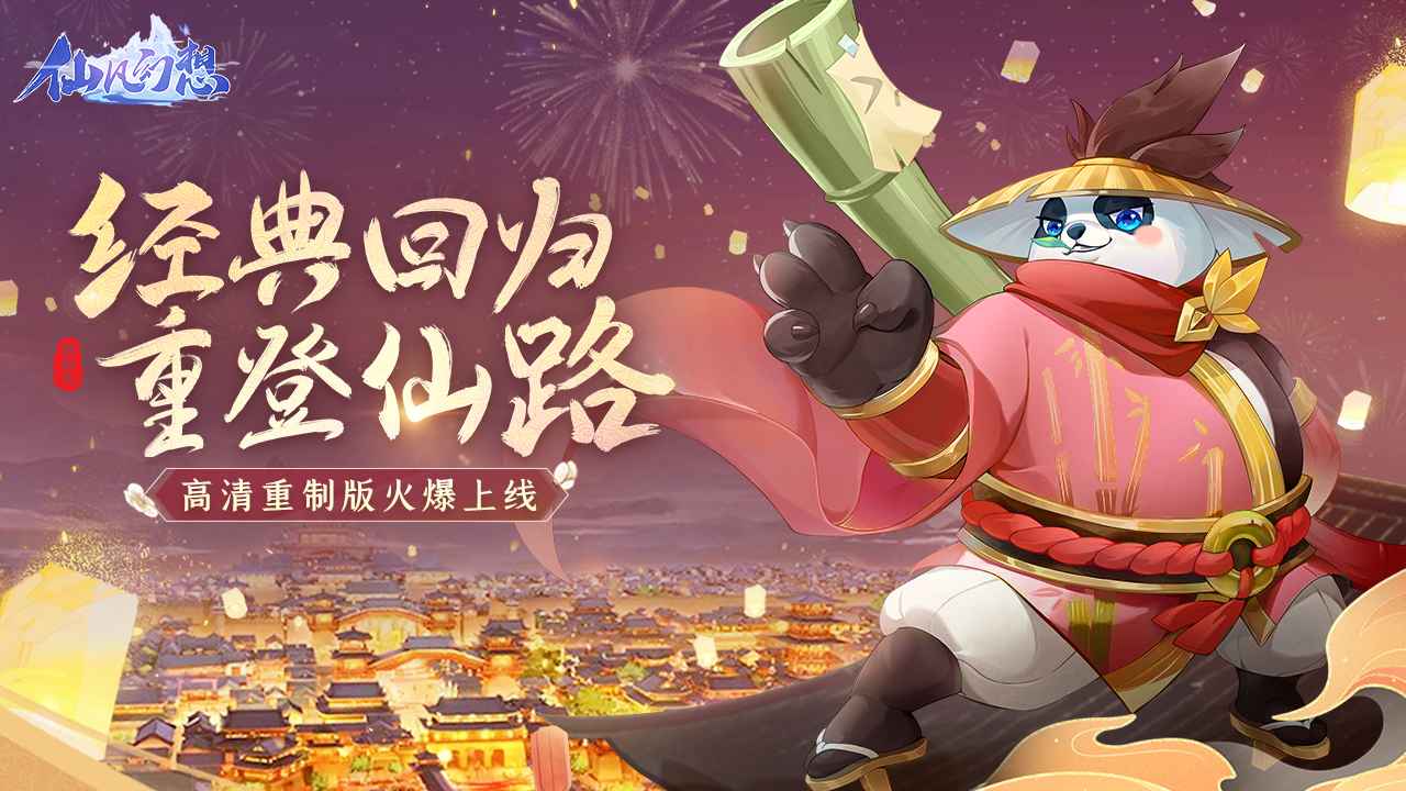 仙凡幻想 仙凡幻想