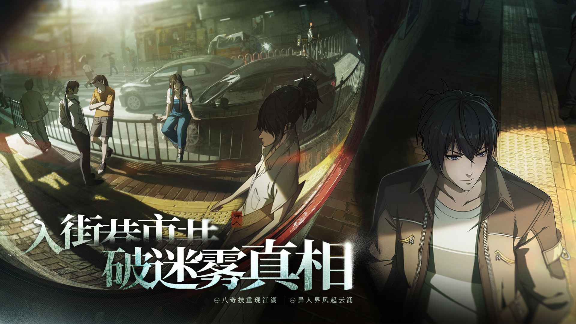 异人之下(体验服)