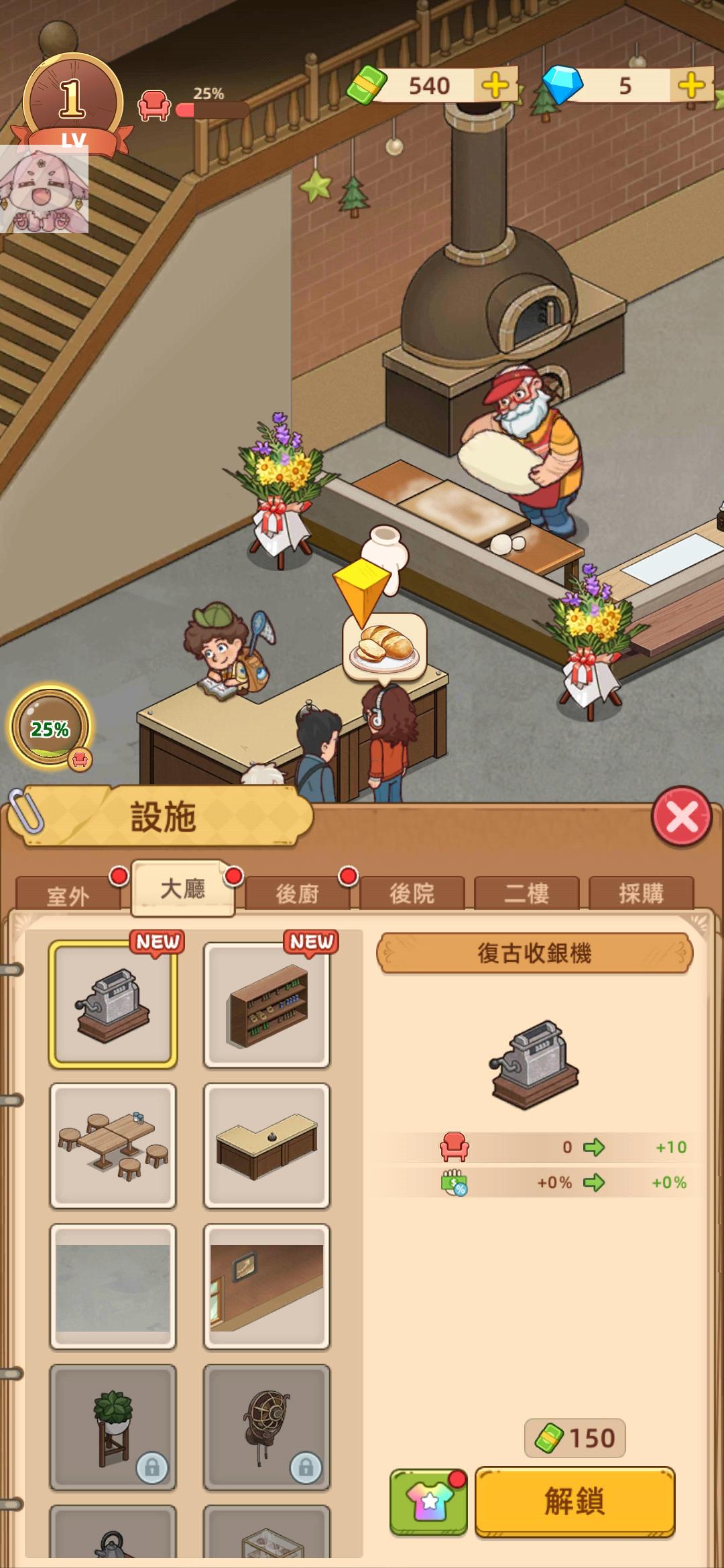 我的面包房物语(辅助菜单) 我的面包房物语(辅助菜单)