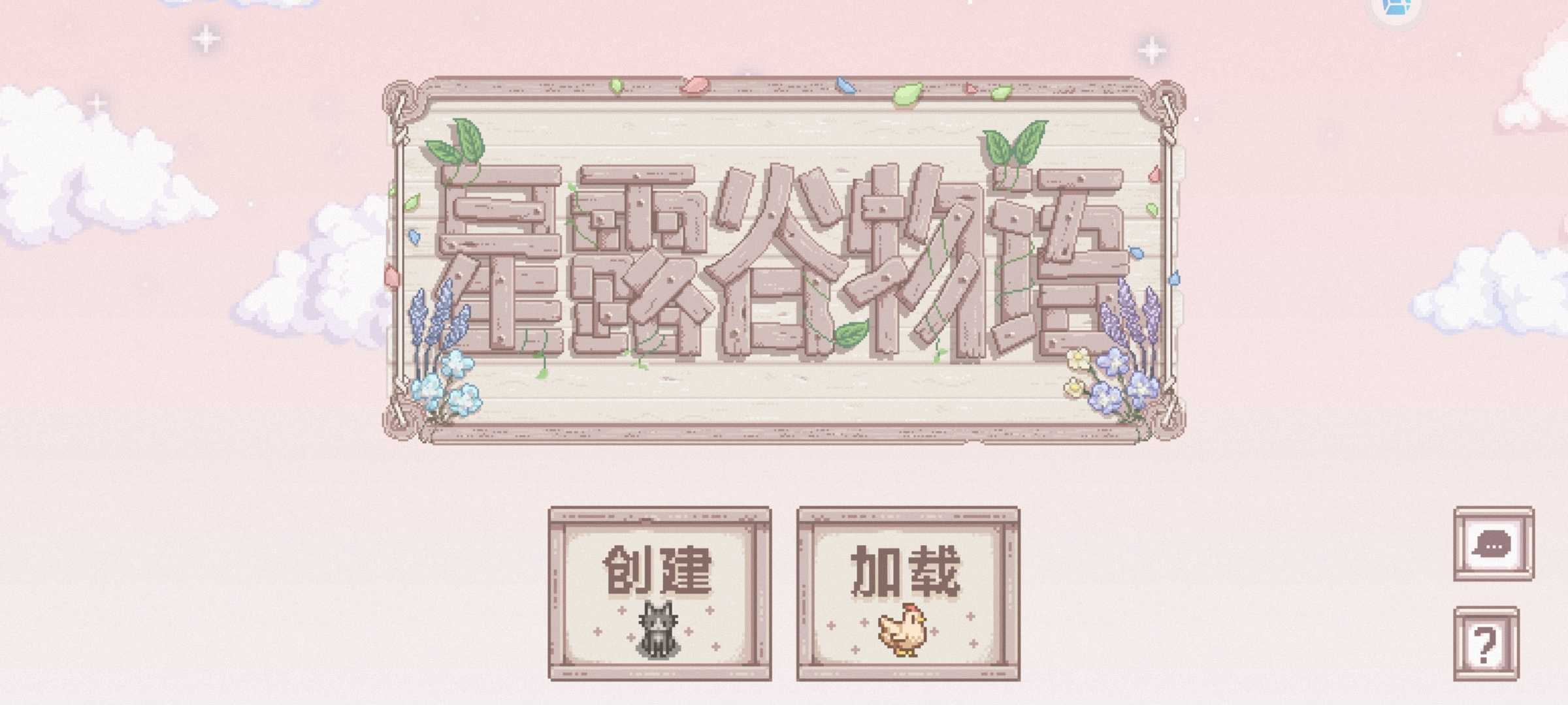 星露谷物语美化版