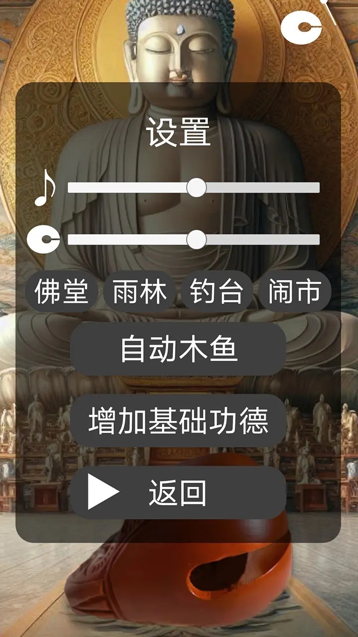 电子木鱼 电子木鱼