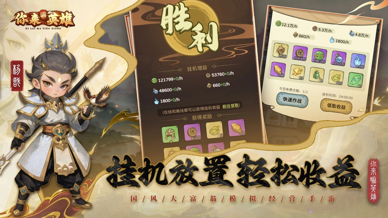 你来嘛英雄