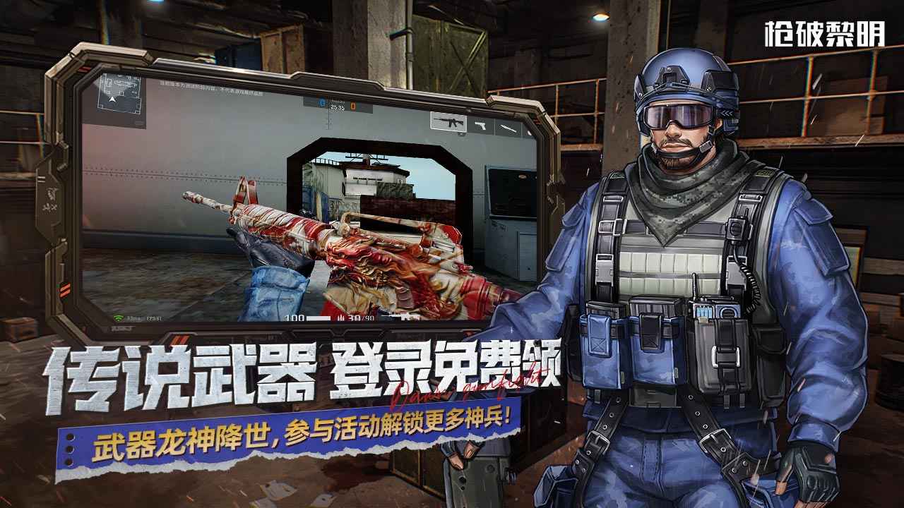 枪破黎明-复活回归 枪破黎明-复活回归