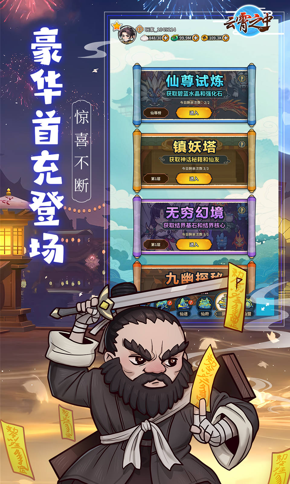 云霄之中(肉鸽塔防)