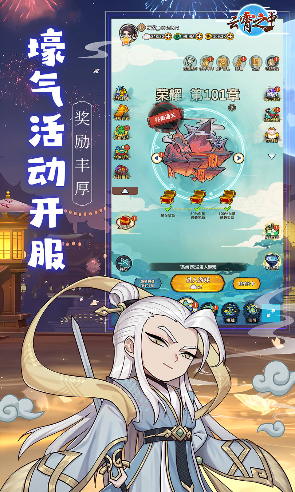 云霄之中(肉鸽塔防)