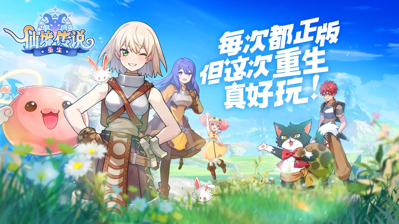 仙境传说:重生 仙境传说:重生