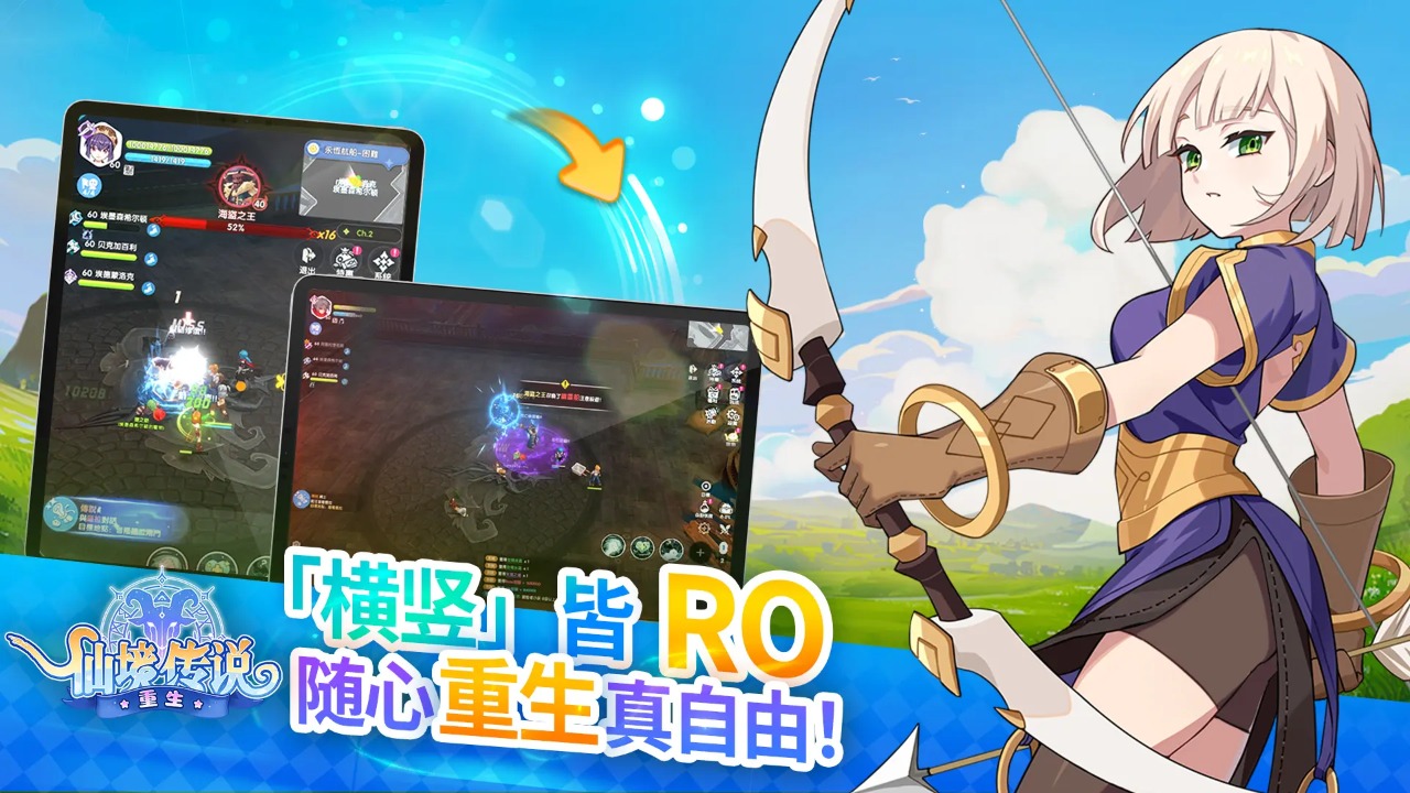 仙境传说:重生 仙境传说:重生