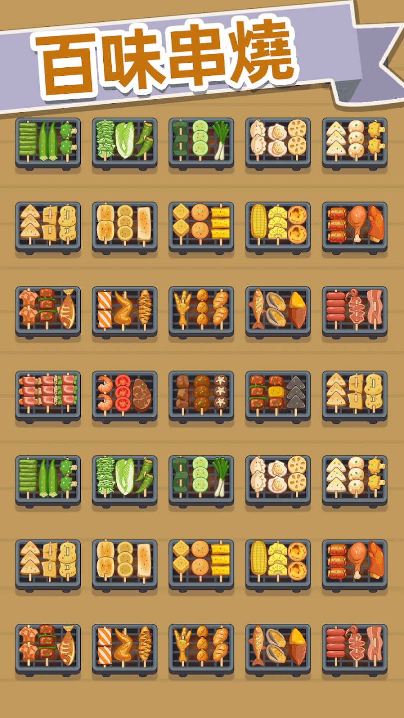 串烧时光 串烧时光