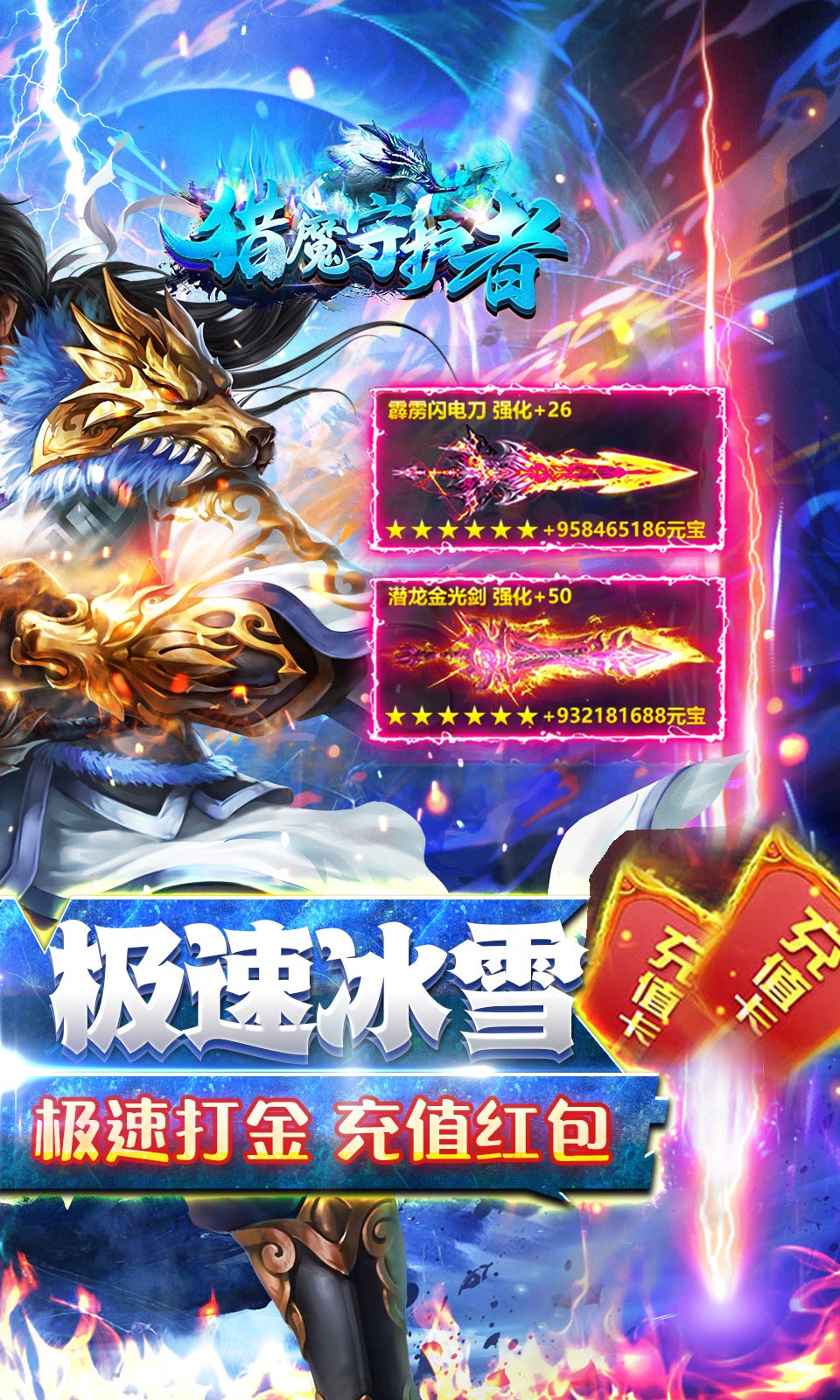 猎魔守护者