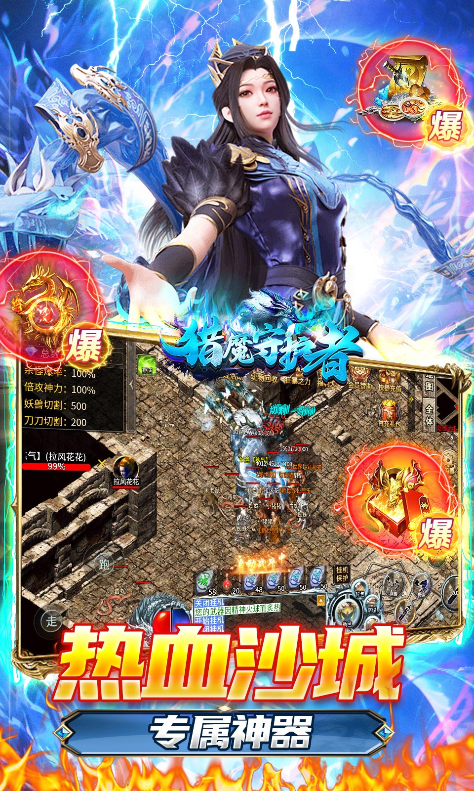 猎魔守护者
