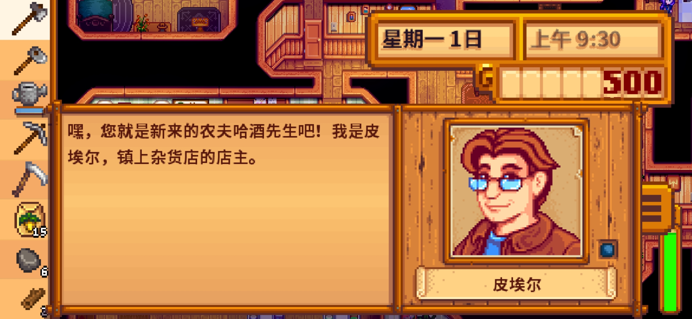 星露谷物语简约版 星露谷物语简约版