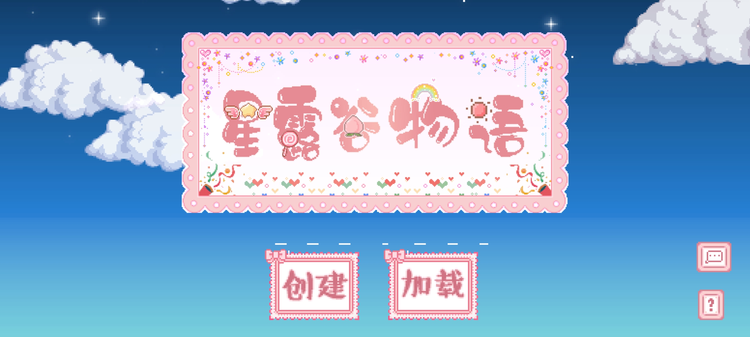 星露谷物语糖果谷美化
