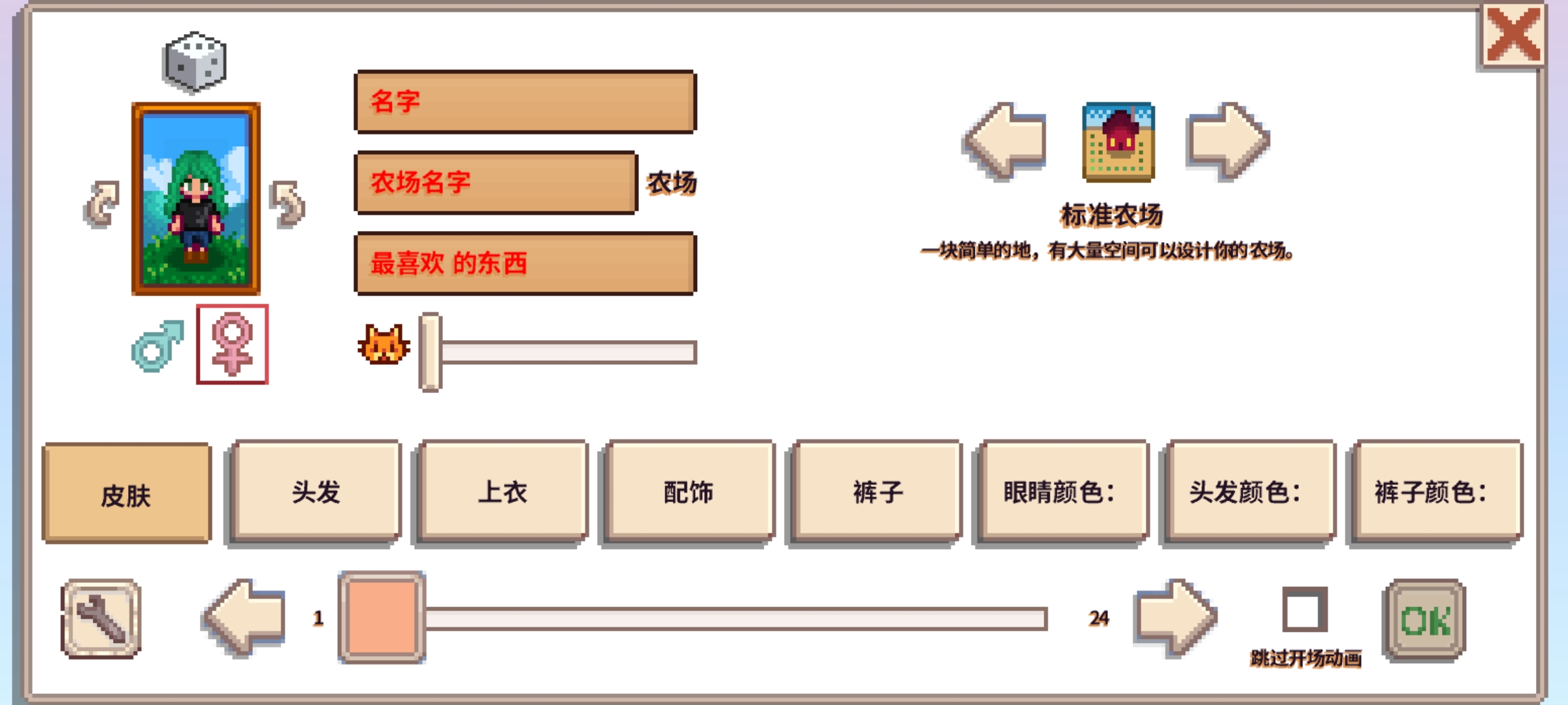星露谷物语小森语系美化版