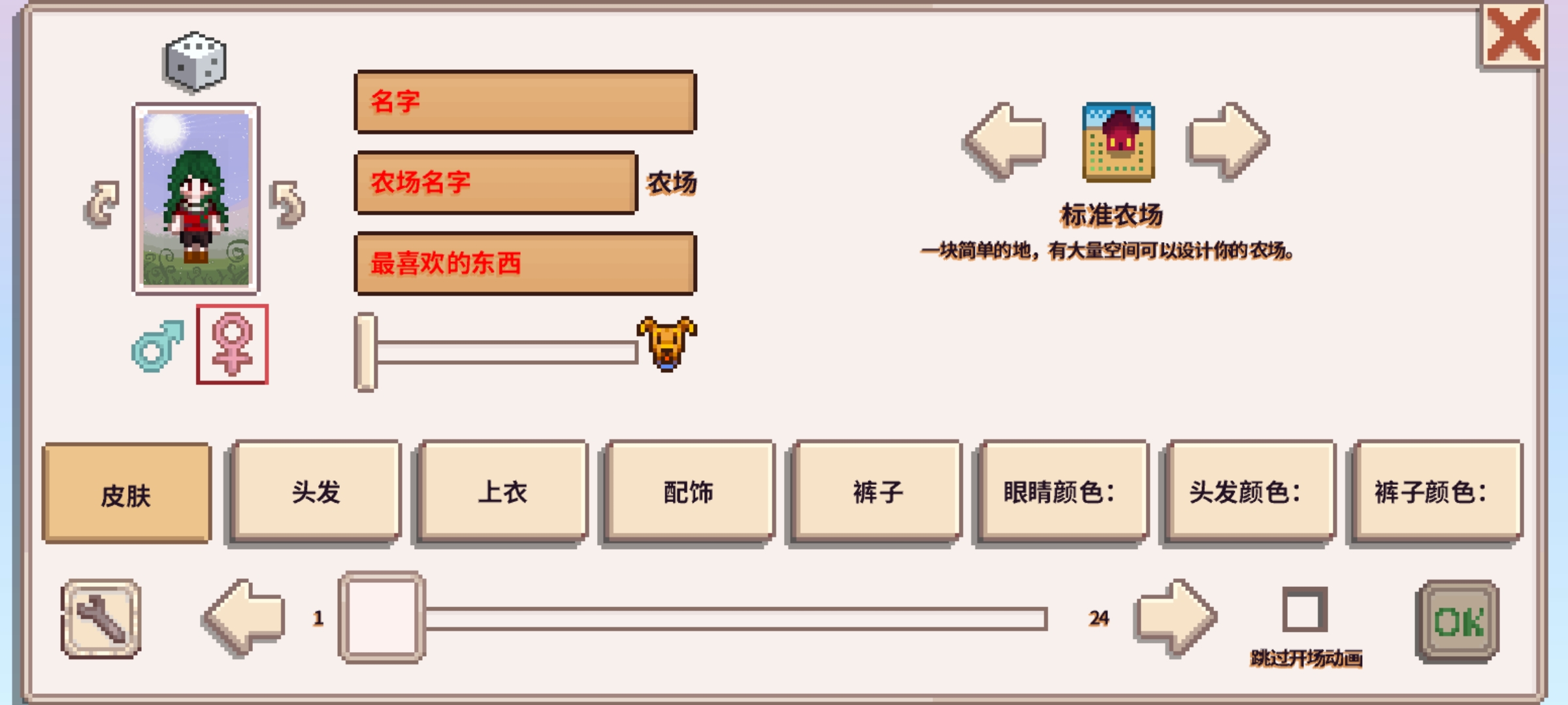星露谷物语棕色美化版