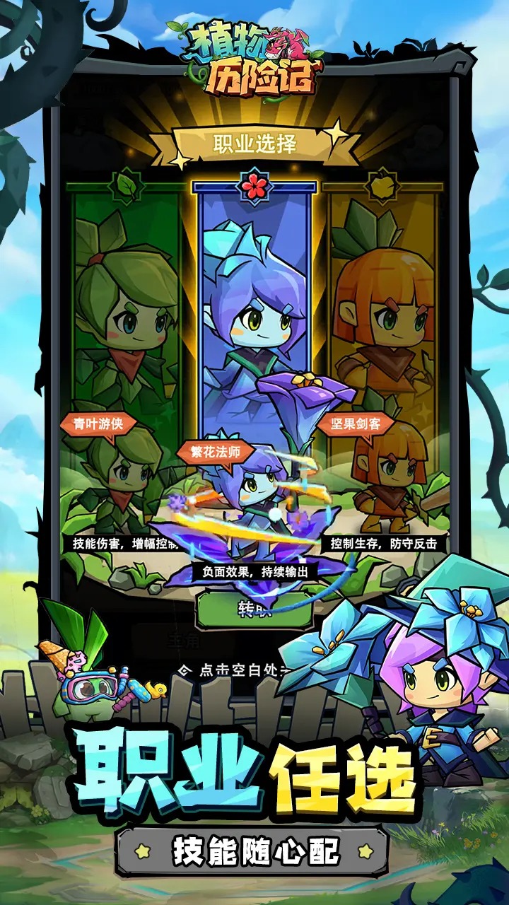 植物历险记 植物历险记