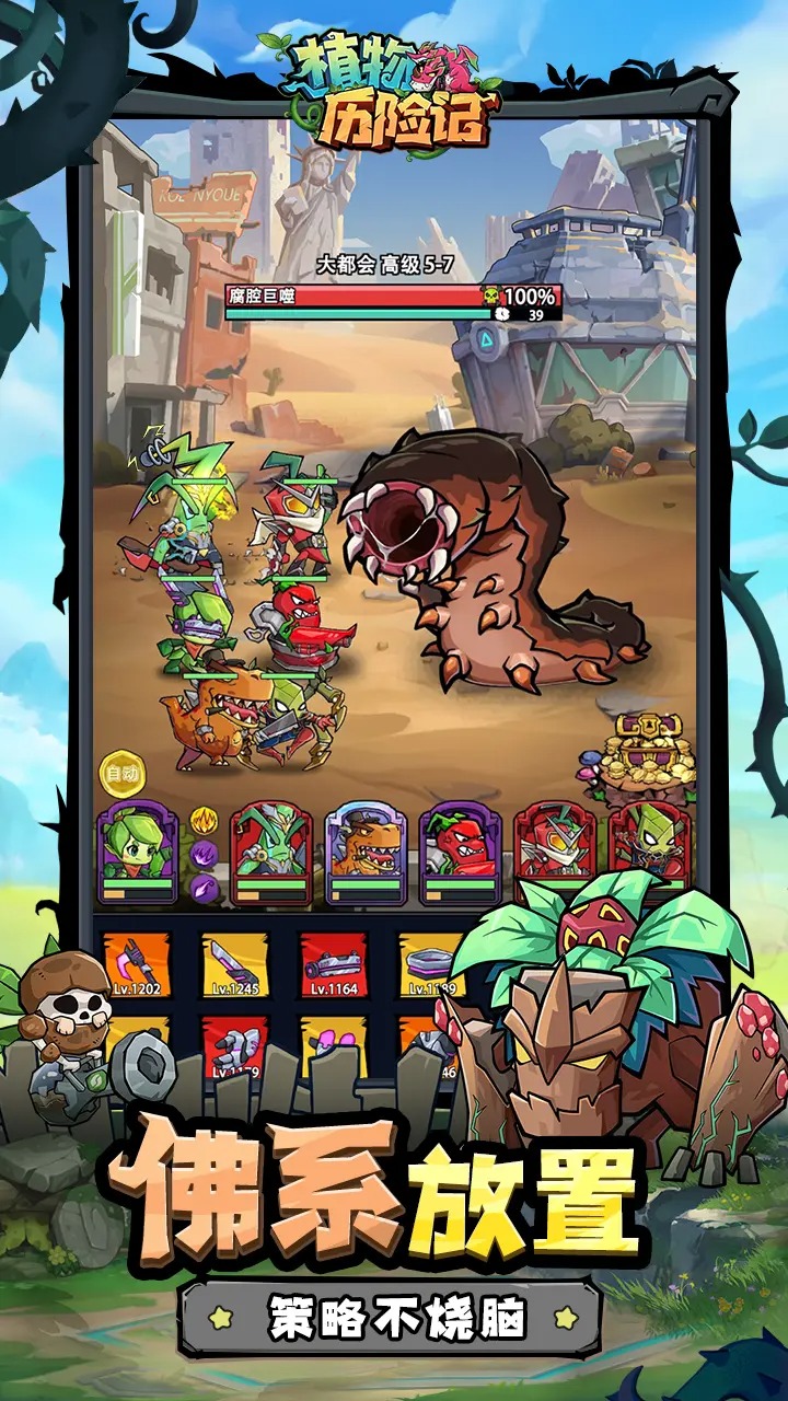 植物历险记 植物历险记