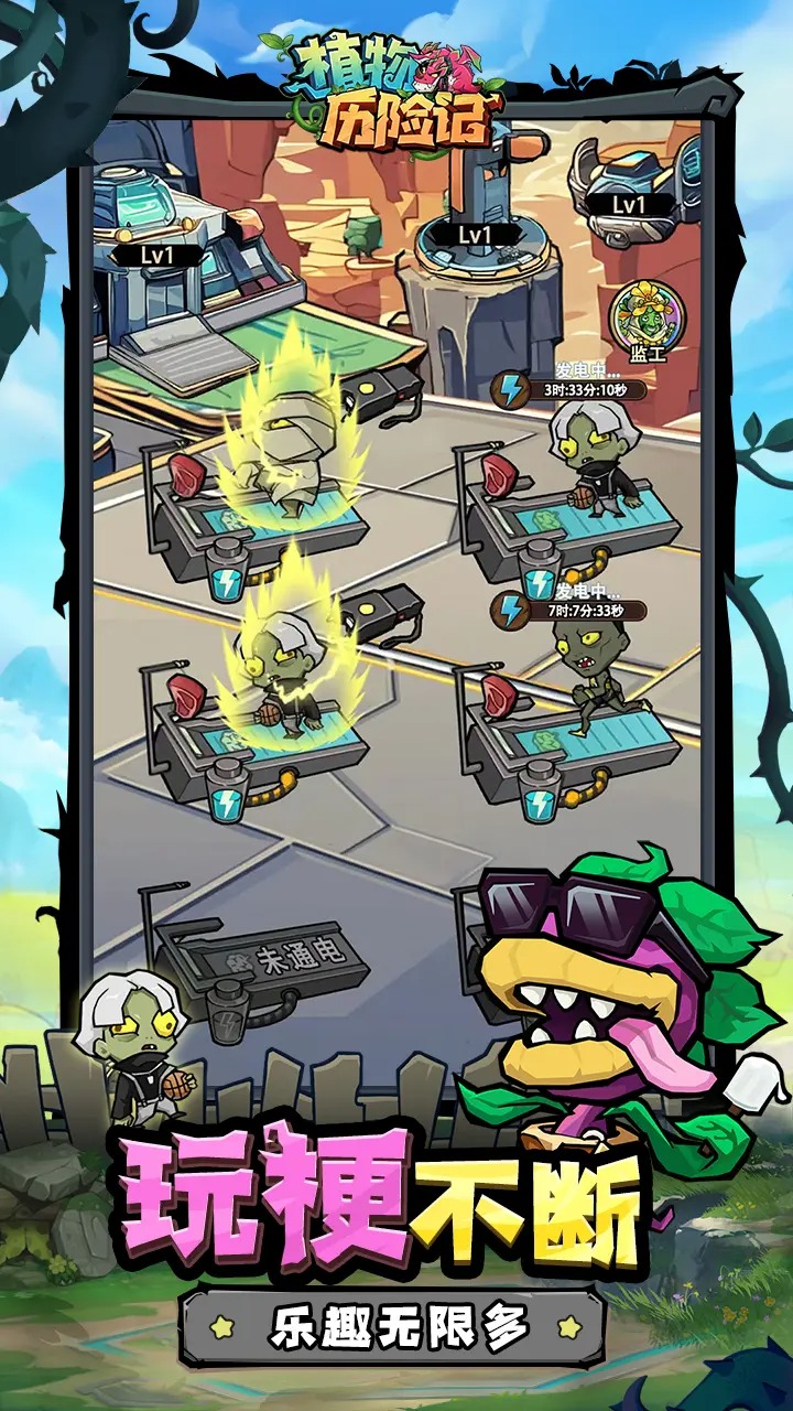 植物历险记 植物历险记