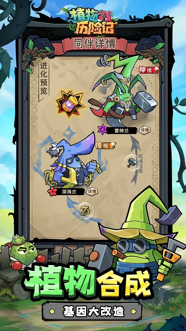 植物历险记 植物历险记