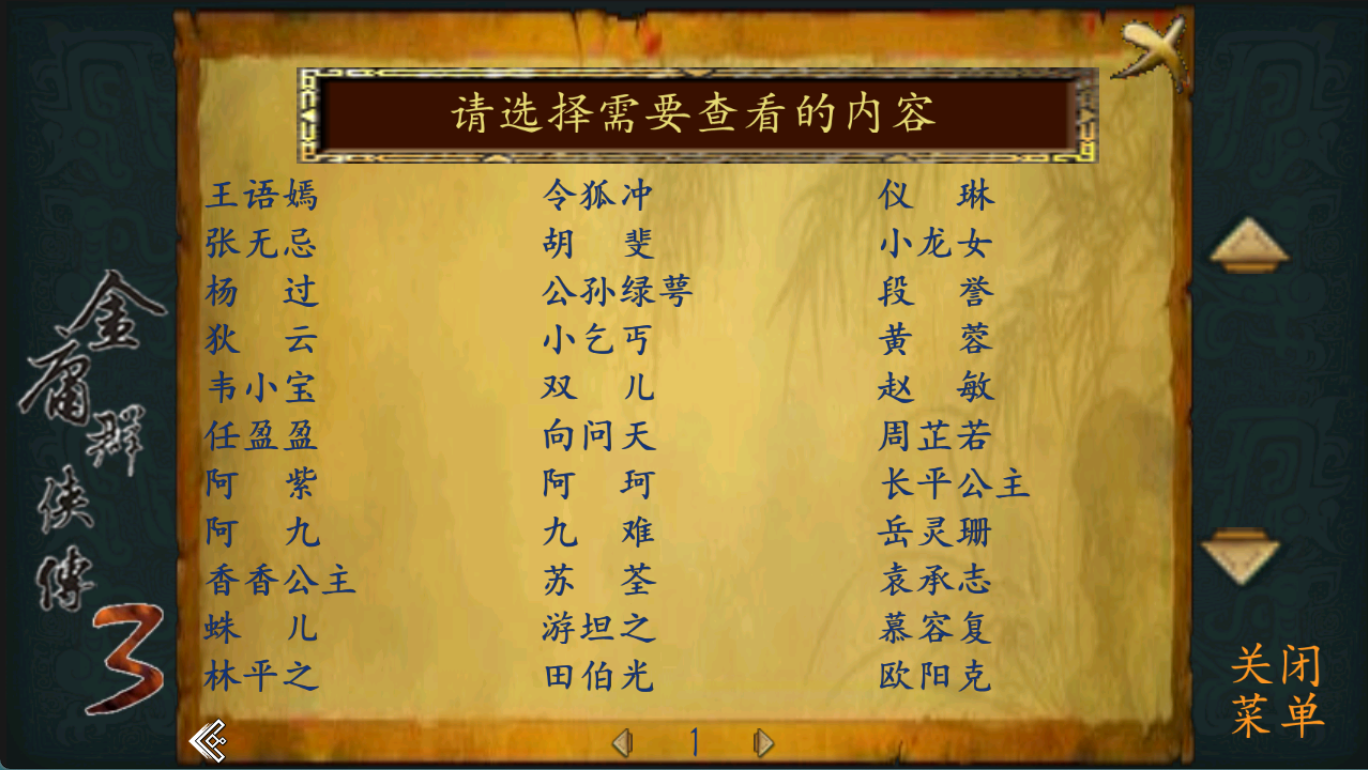 金庸群侠传3 金庸群侠传3