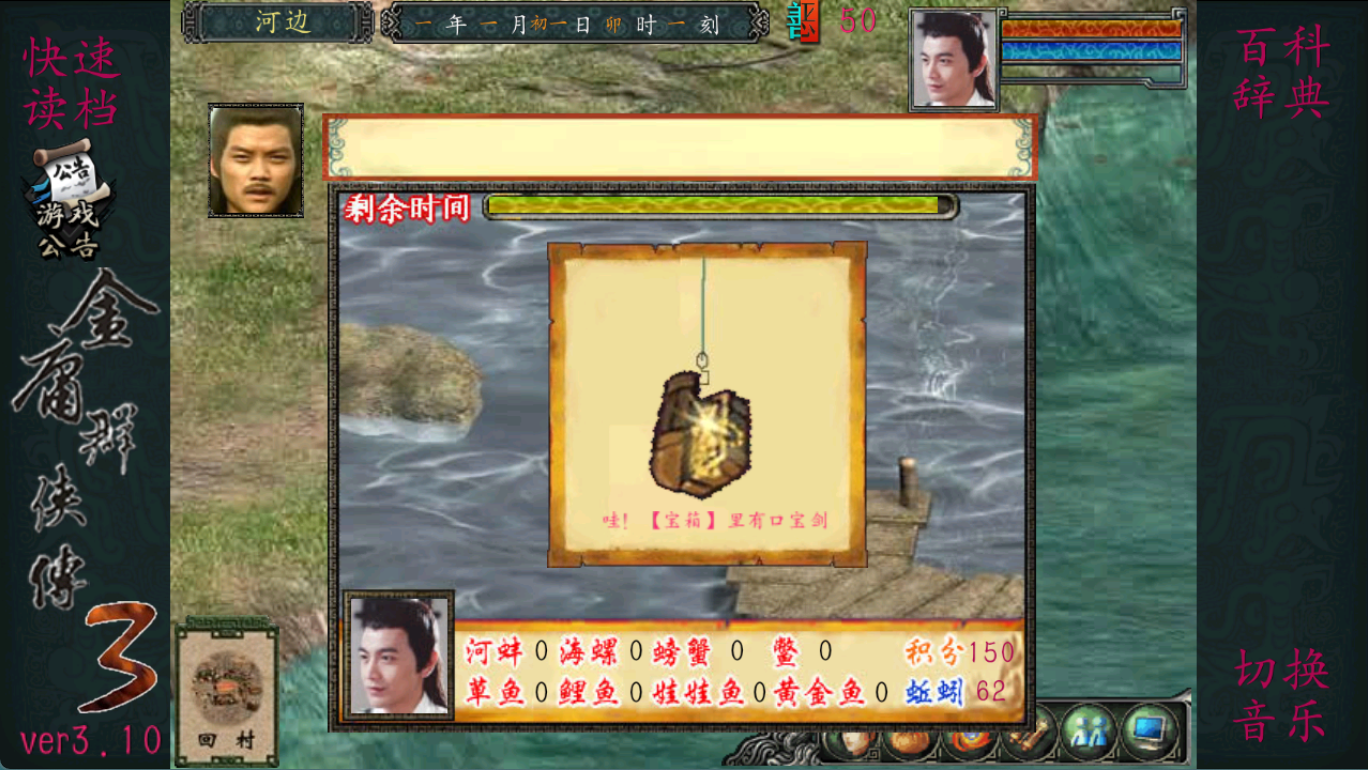 金庸群侠传3 金庸群侠传3