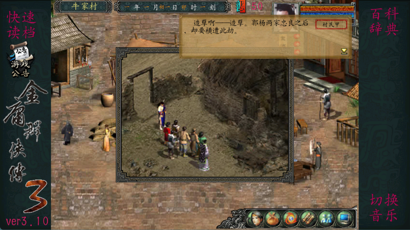 金庸群侠传3 金庸群侠传3