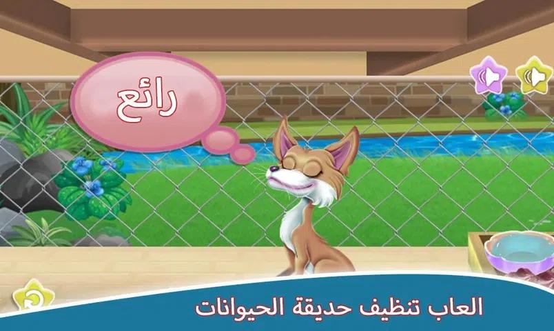 动物园清洁游戏 动物园清洁游戏