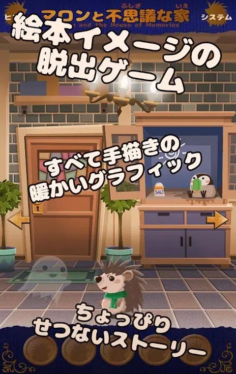 逃脱游戏马龙和神秘的房子 逃脱游戏马龙和神秘的房子