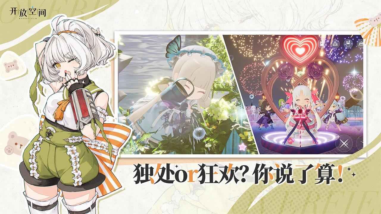 开放空间