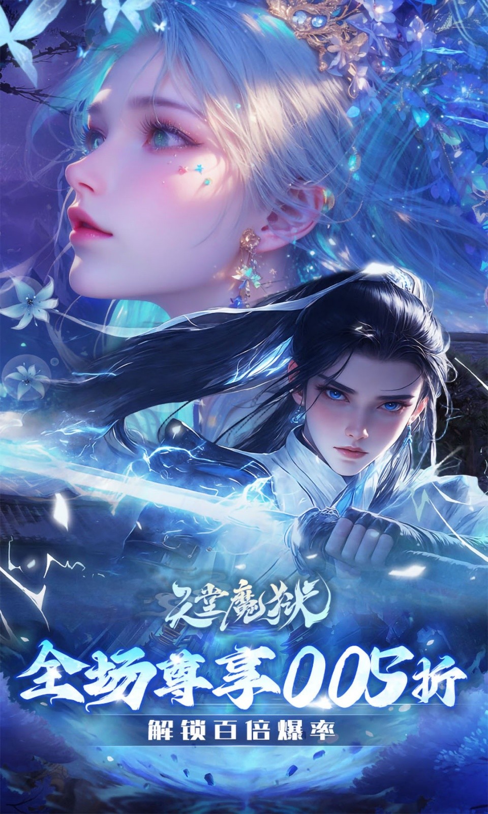 天堂魔狱(3D仙侠)