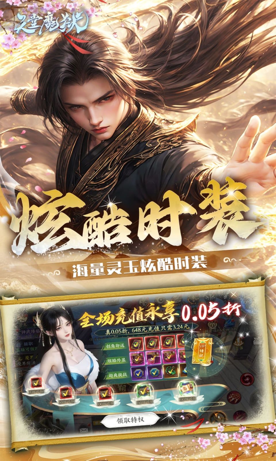 天堂魔狱(3D仙侠)