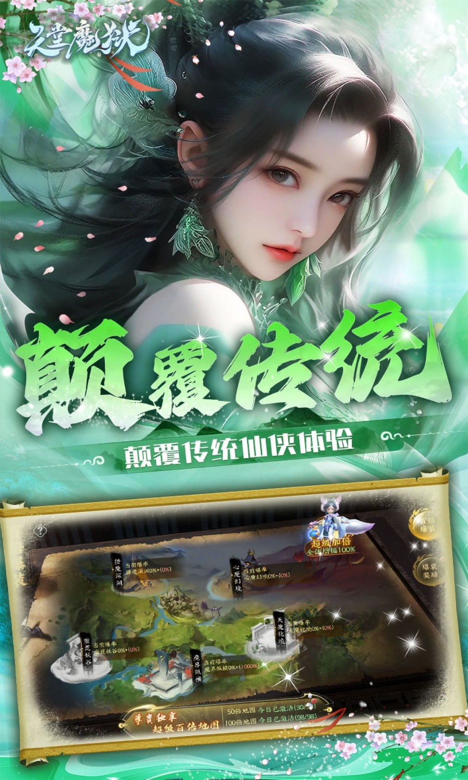 天堂魔狱(3D仙侠)