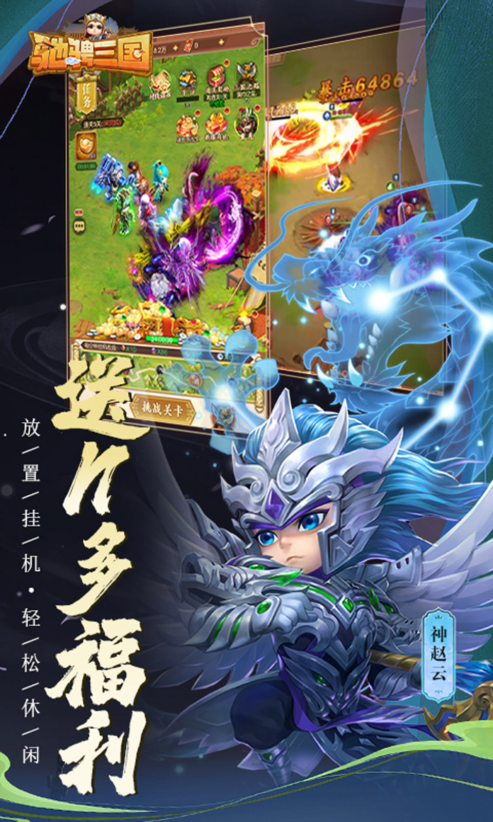 驰骋三国(三国卡牌)