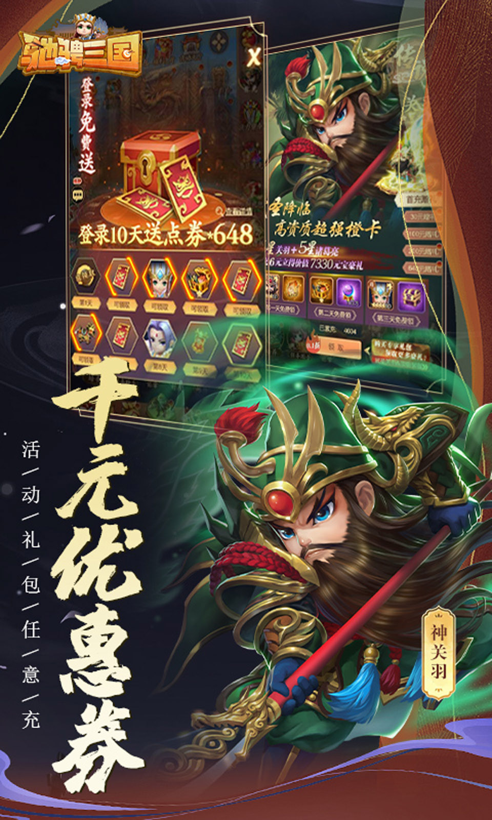 驰骋三国(三国卡牌)