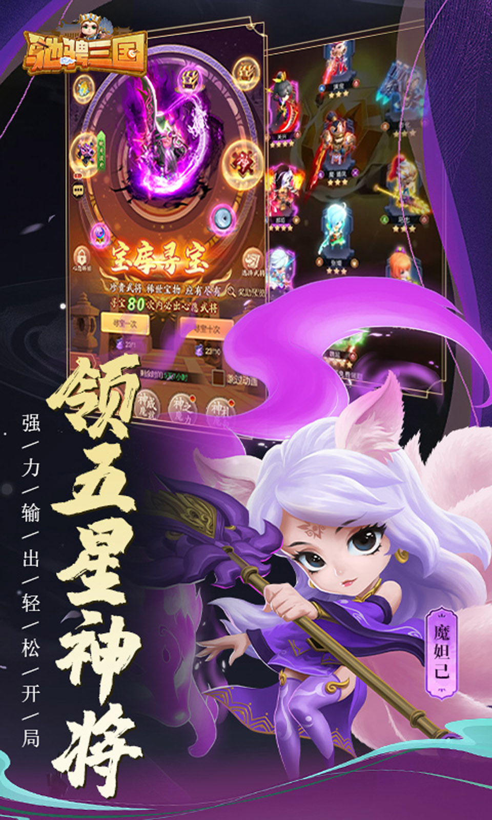 驰骋三国(三国卡牌)