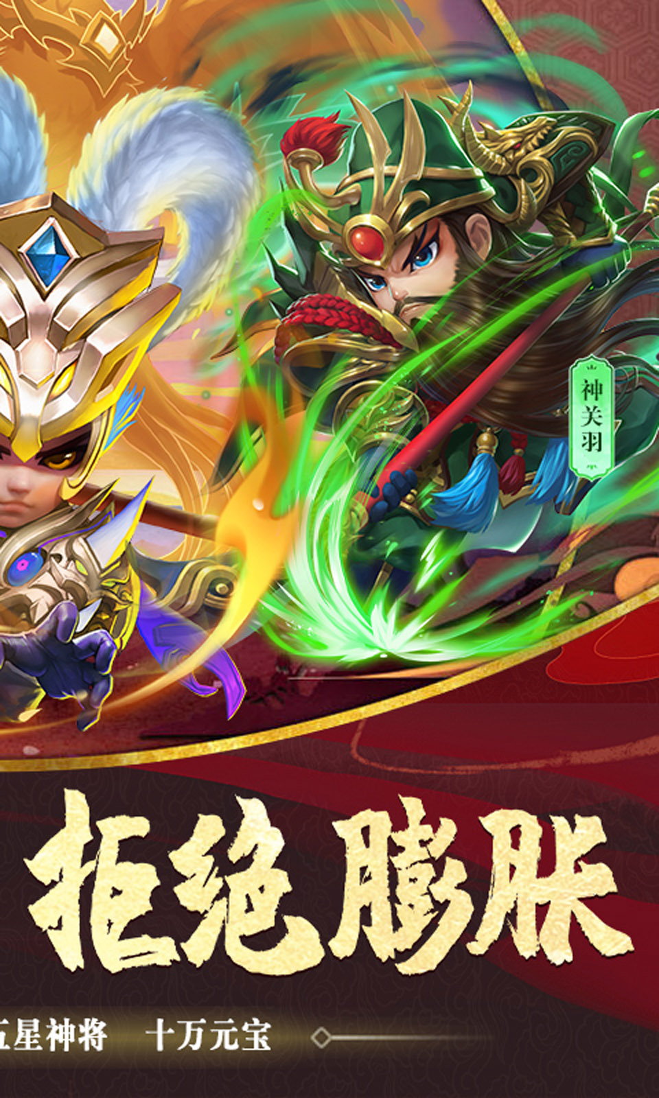 驰骋三国(三国卡牌)