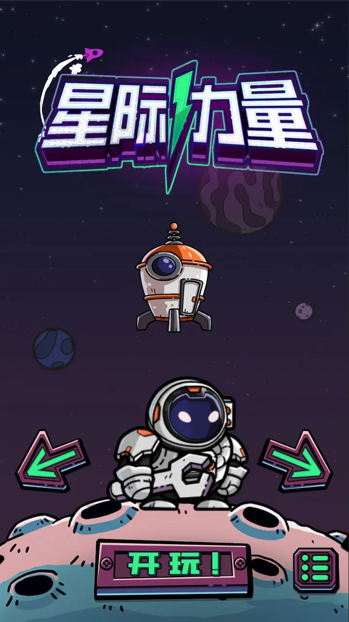 星际力量 星际力量