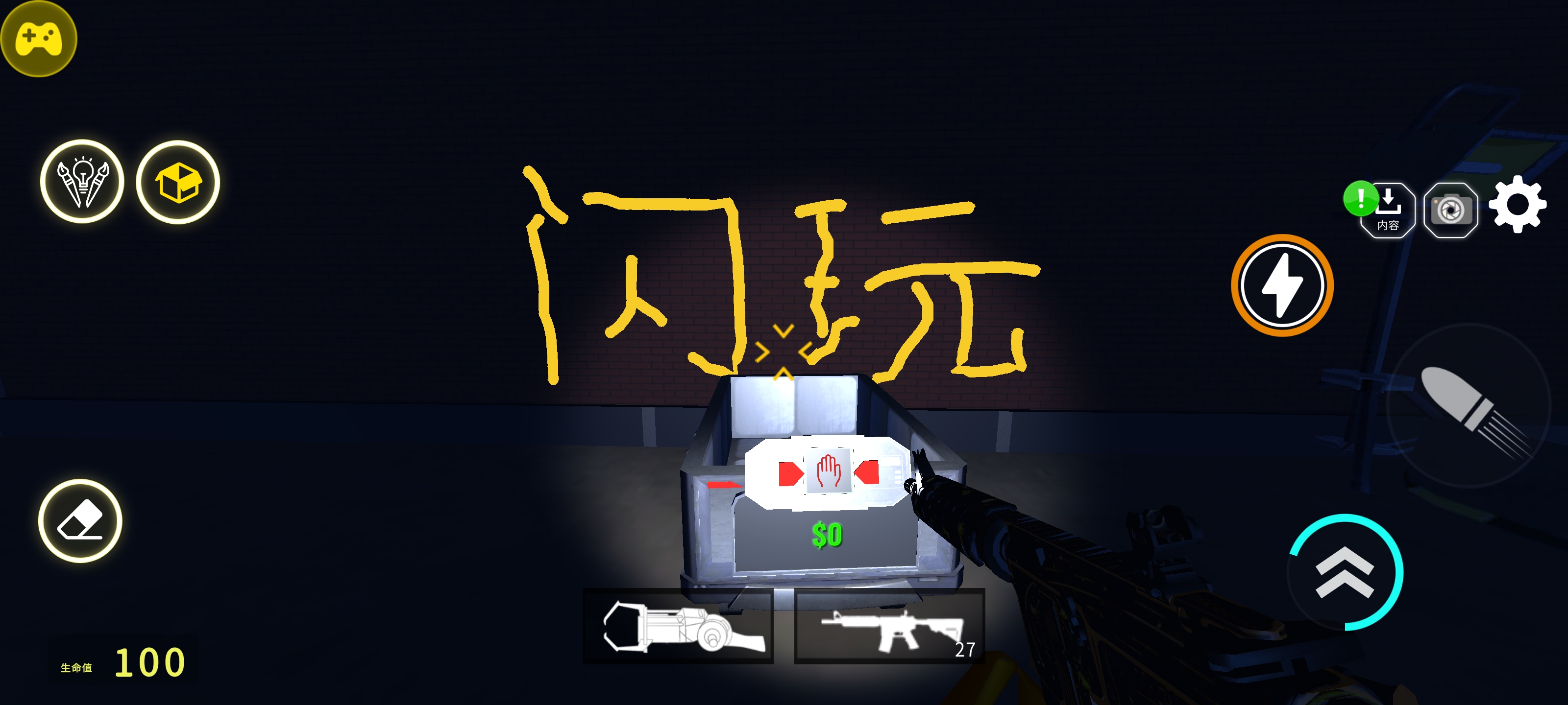 幕后的Nextbots:沙盒汉化版(辅助菜单)