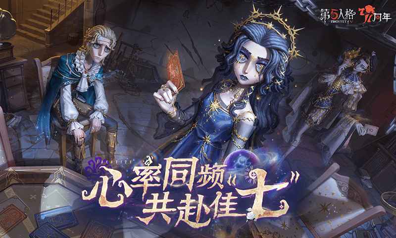 第五人格