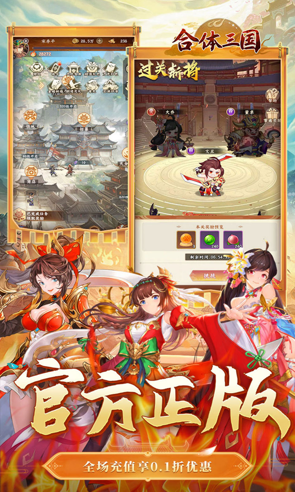 合体三国(三国卡牌)