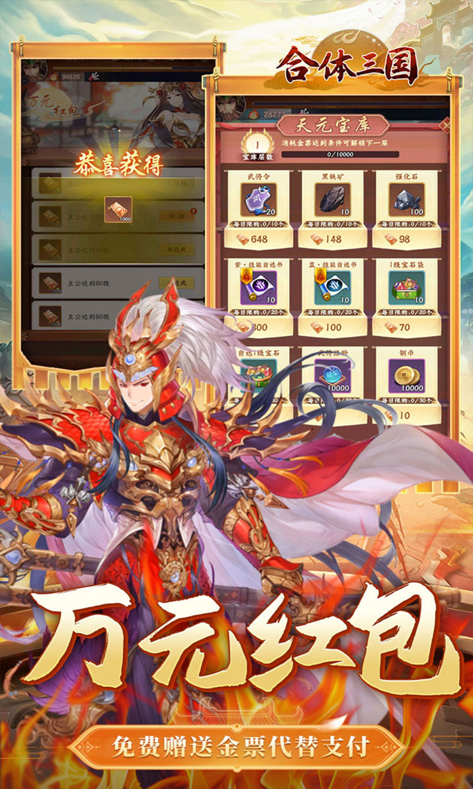 合体三国(三国卡牌)