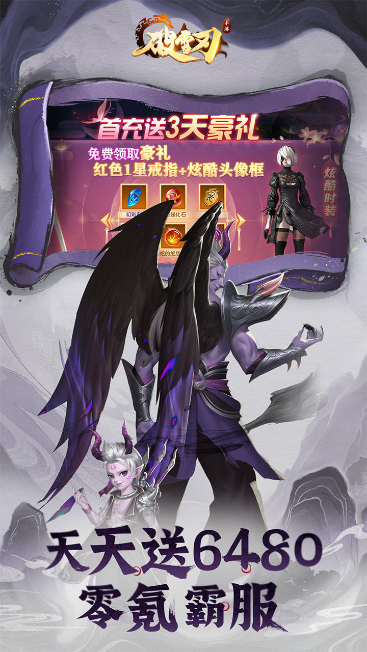  破雪刃(0.05折免费版)