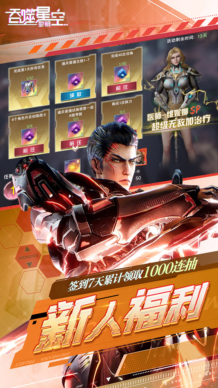 吞噬星空:黎明-武者都市