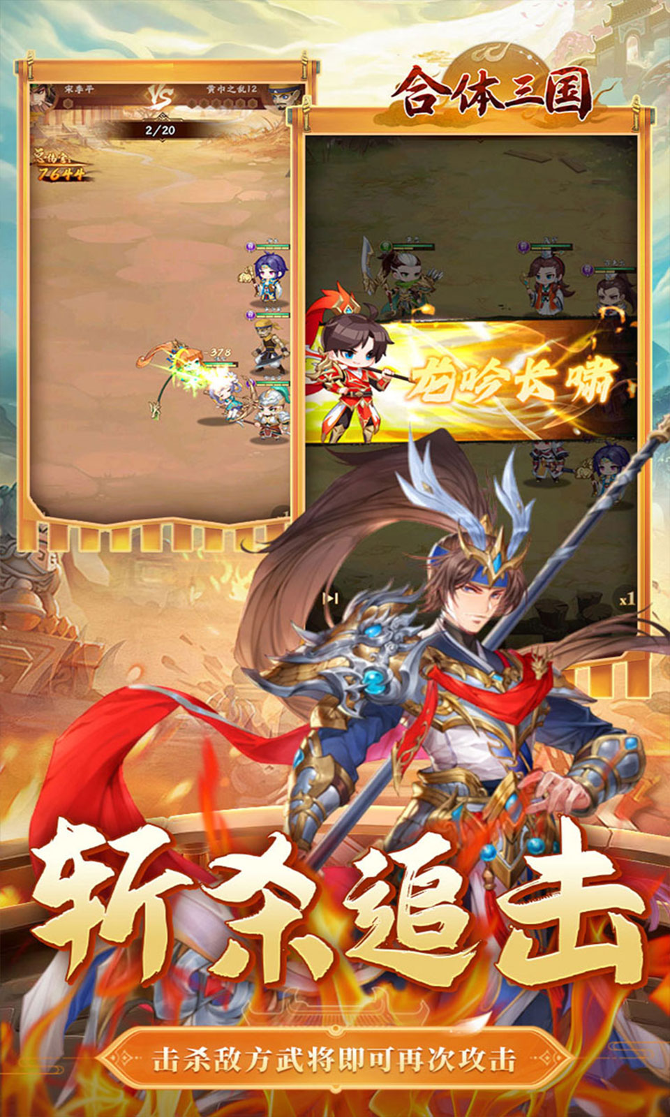 合体三国(三国卡牌)