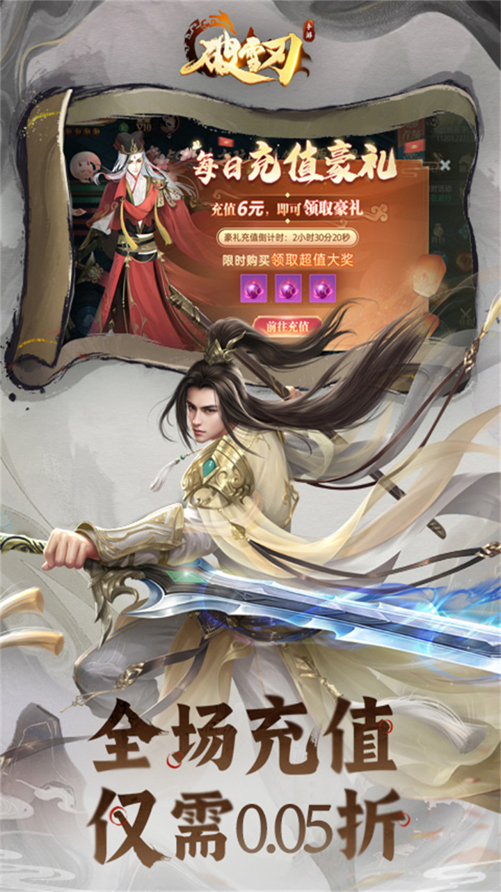  破雪刃(0.05折免费版)