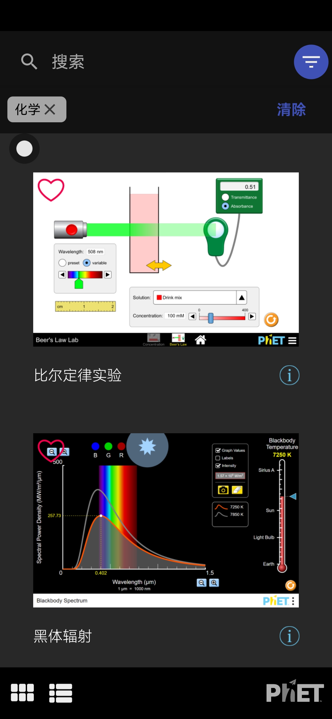 PhET 互动仿真实验