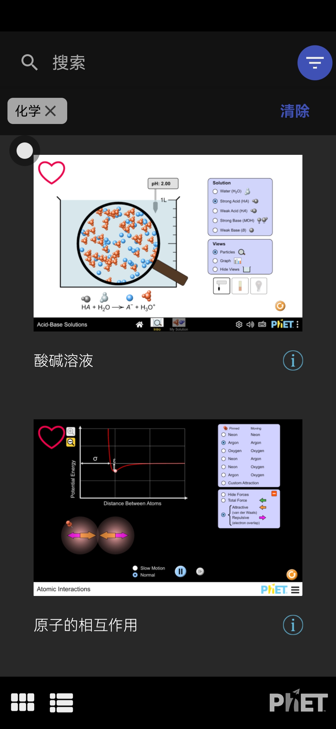 PhET 互动仿真实验