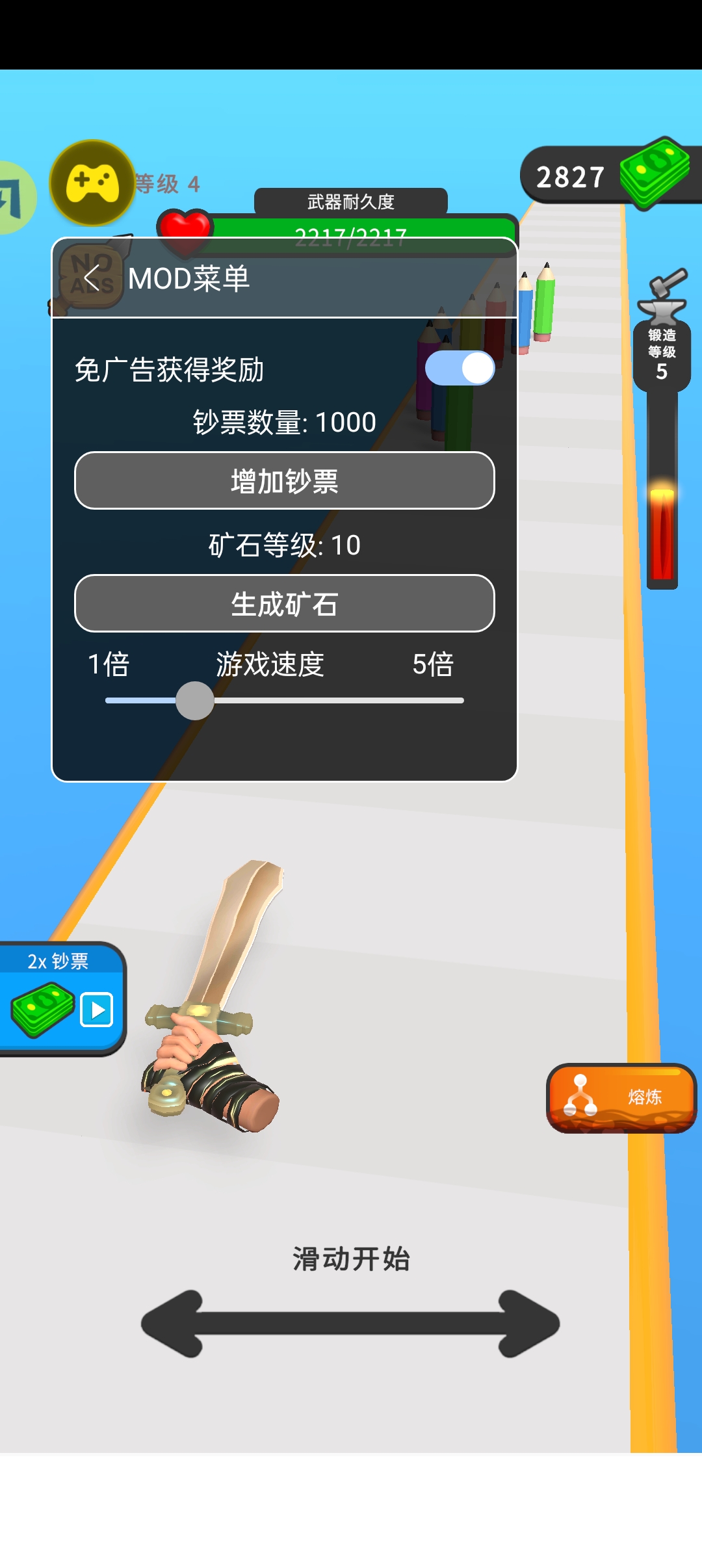 武器铸造大师(辅助菜单)